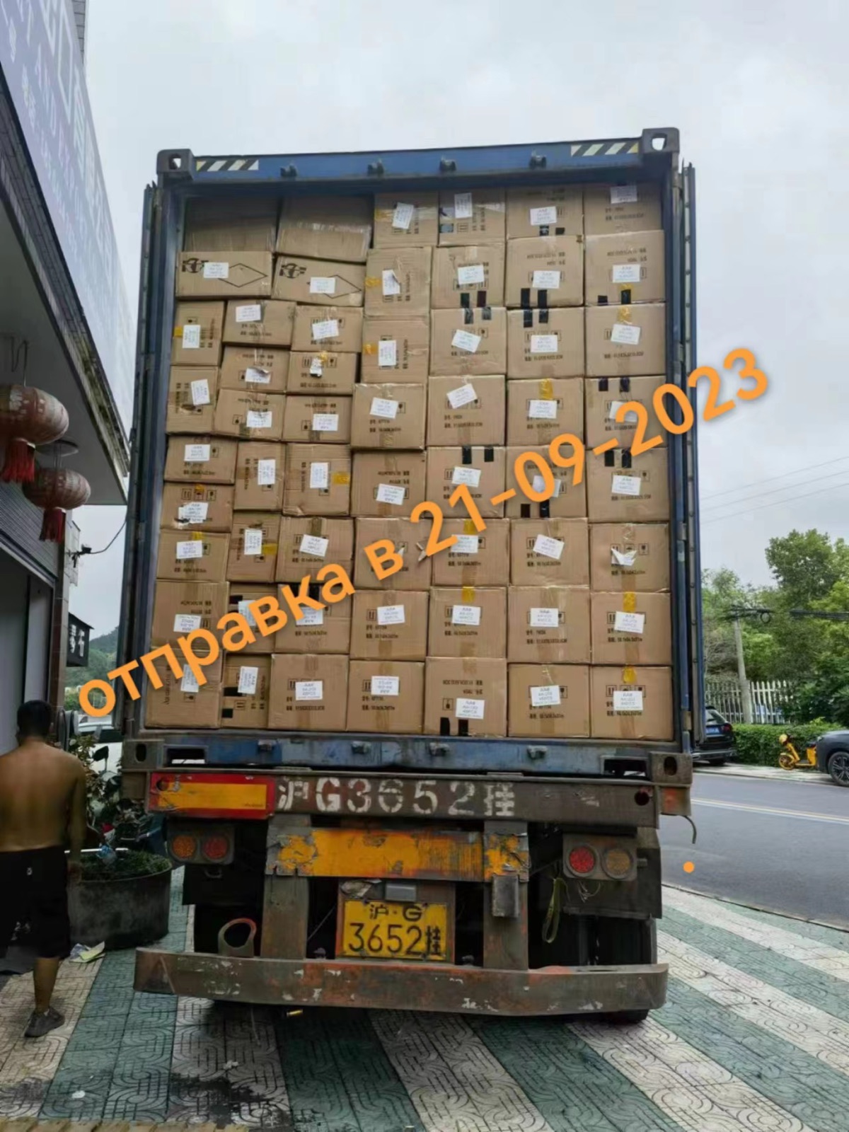 Отправка Qingshu 05