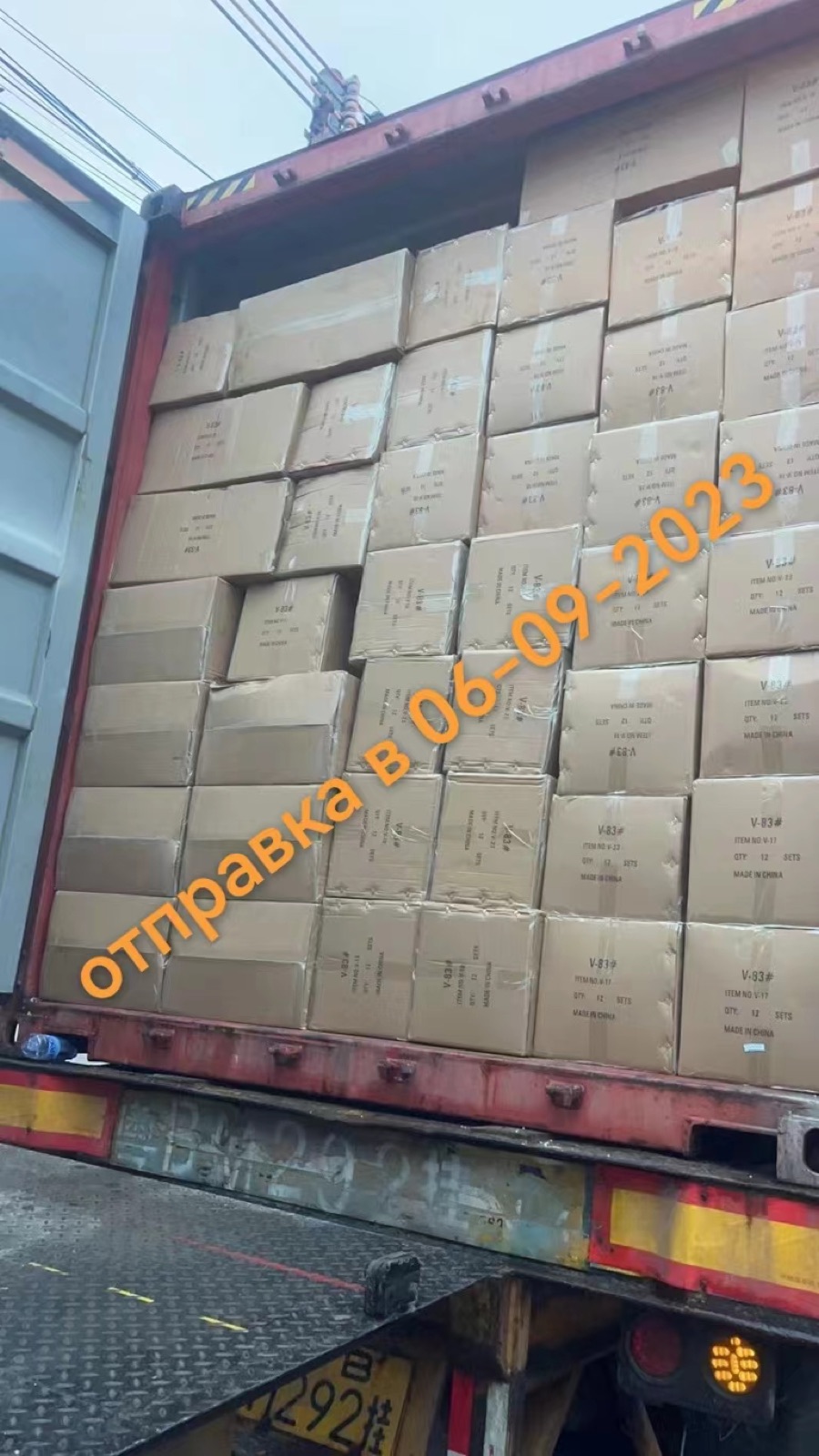 Отправка Qingshu 09