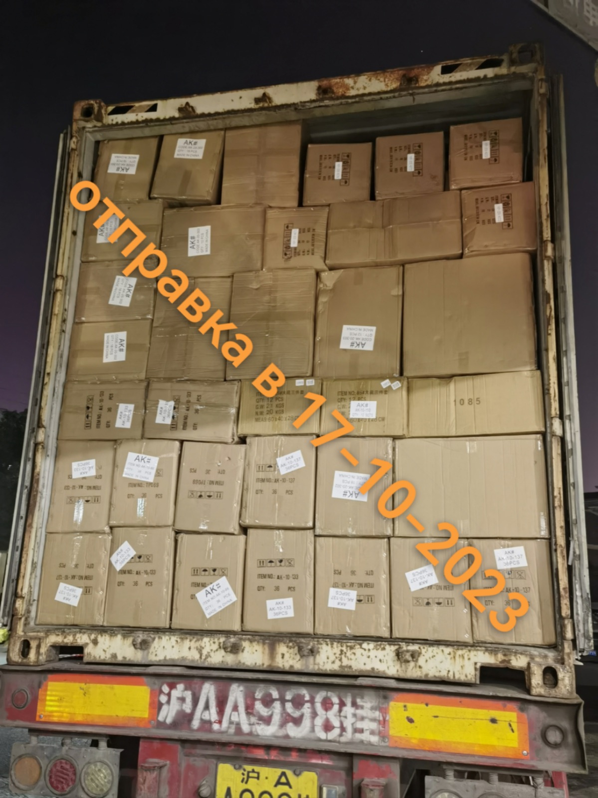 Отправка Qingshu 14