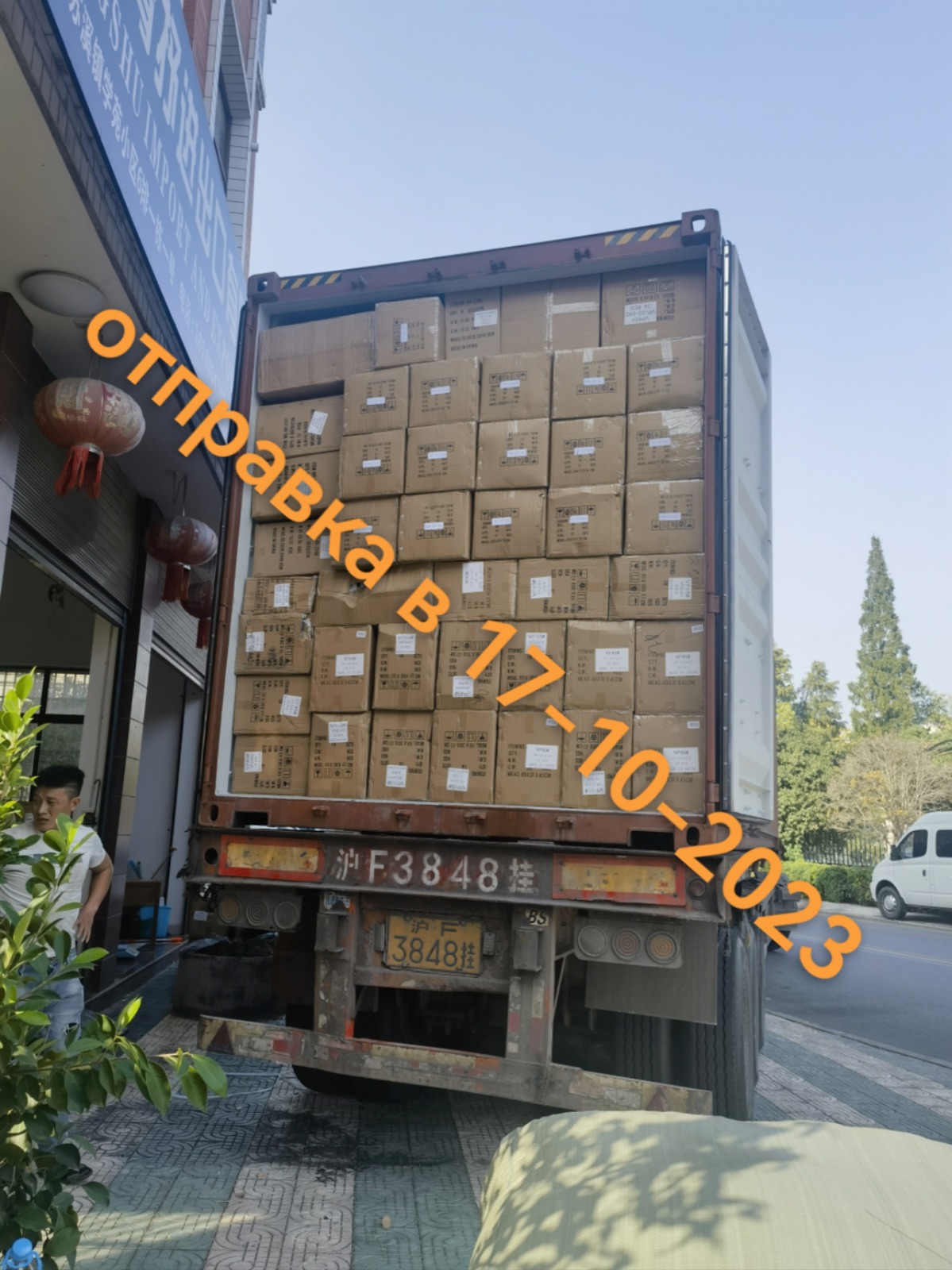 Отправка Qingshu 17