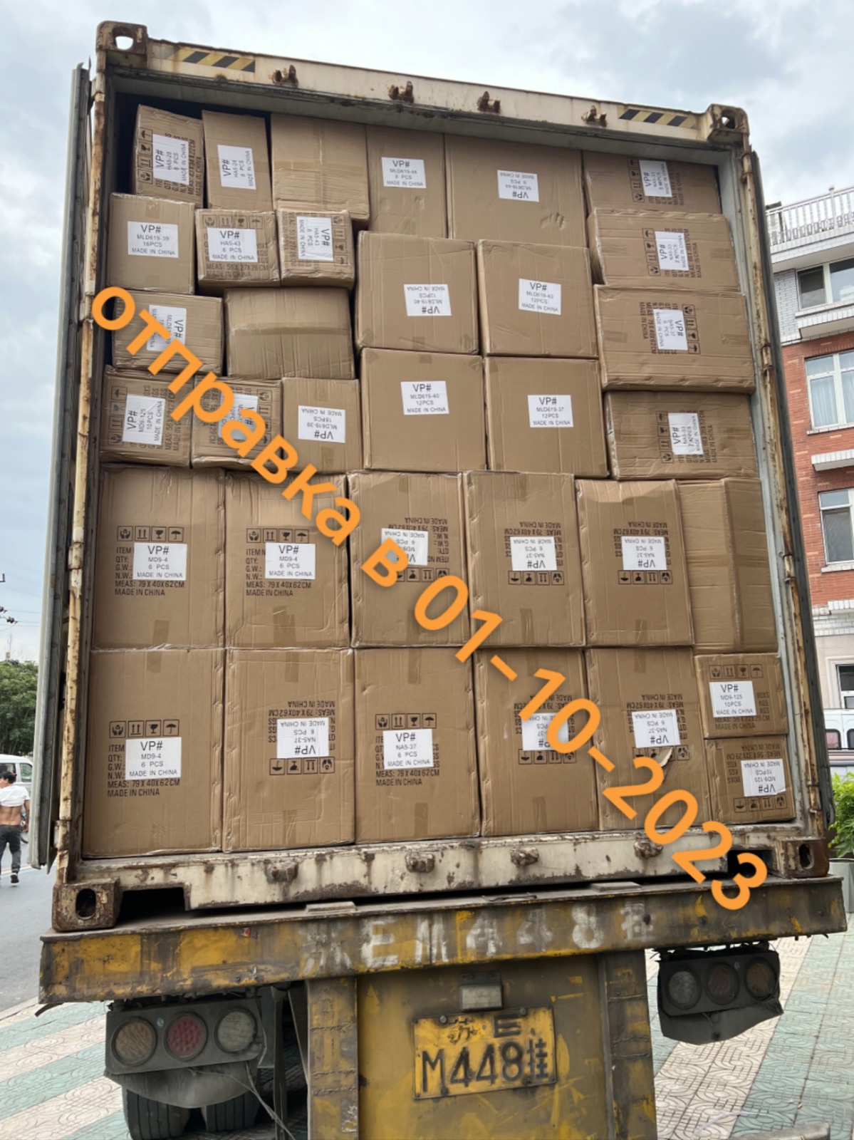 Отправка Qingshu 19