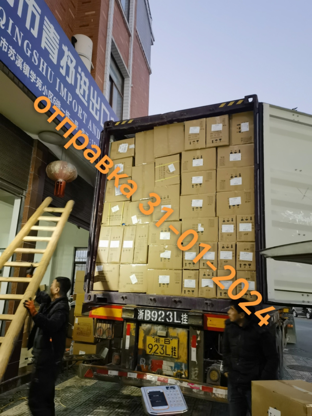 Отправка Qingshu 24
