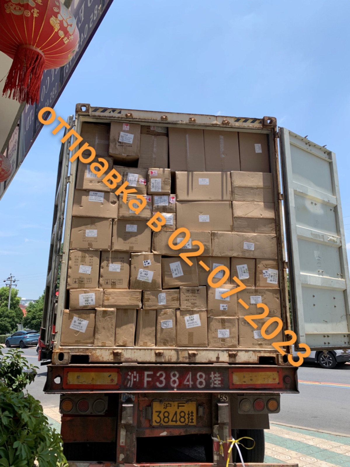 Отправка Qingshu 33