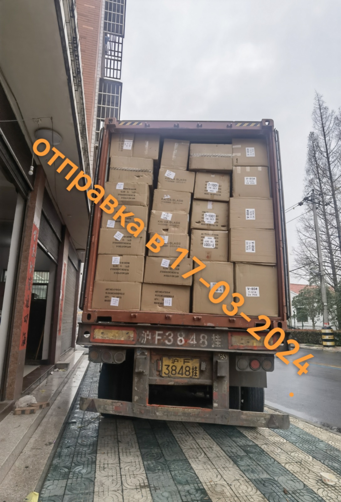 Отправка Qingshu 36