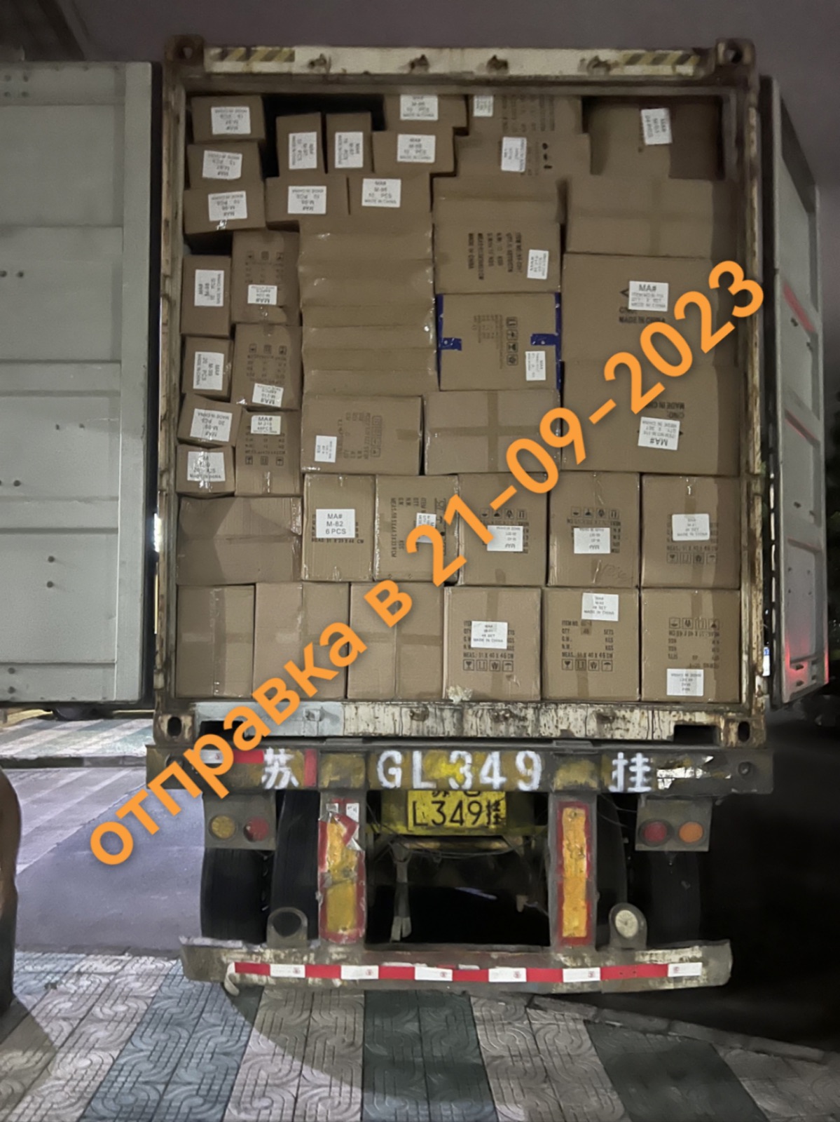 Отправка Qingshu 44